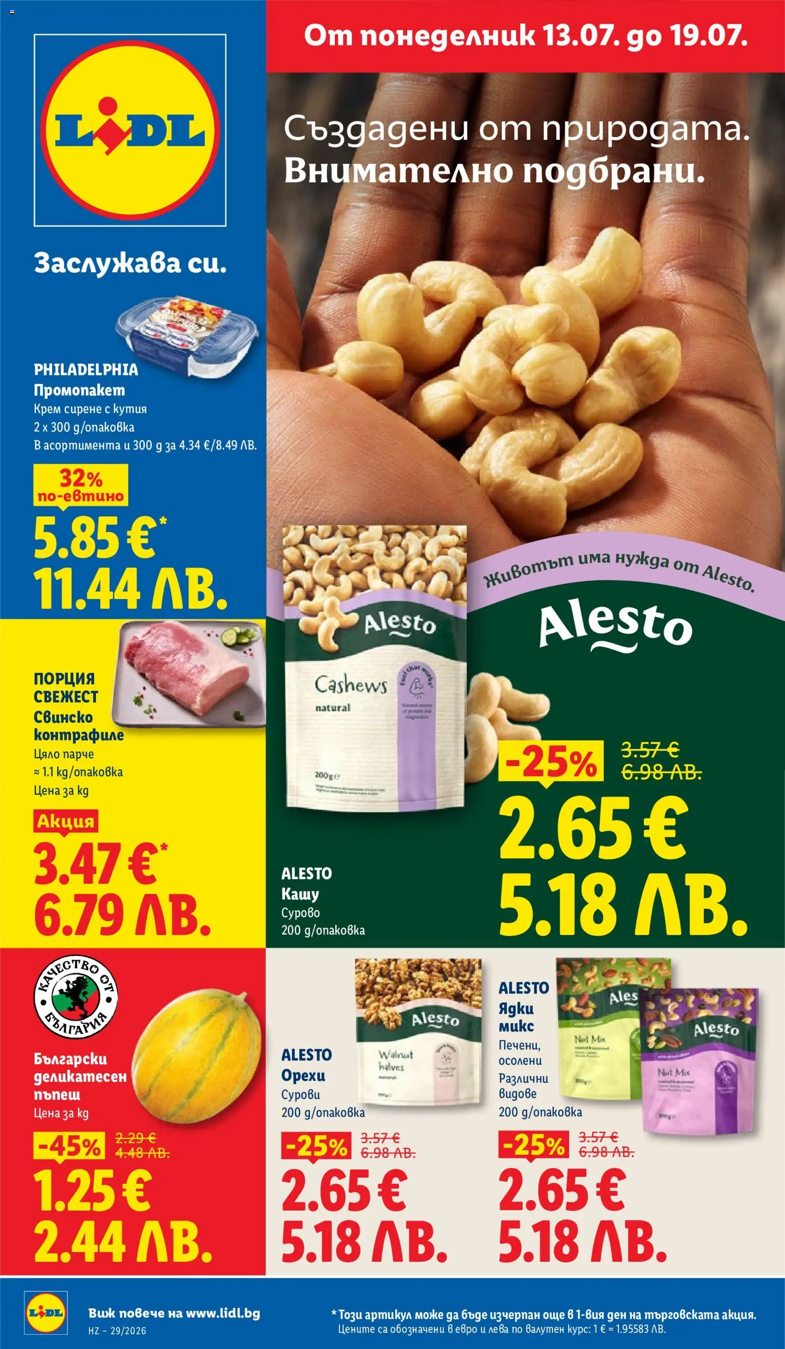 {H1} | Страница: 1 | Продукти: Свинско, Ядки, Сирене, Кутия