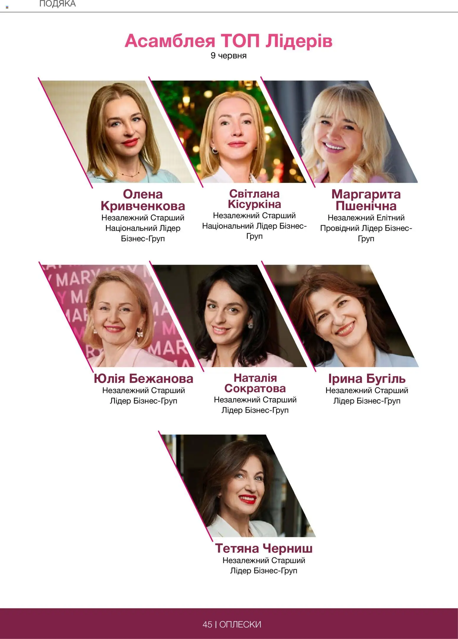 Mary Kay Kаталог - дійснийкції з 29.06.2026 | Сторінка: 45 | Товари: Топ