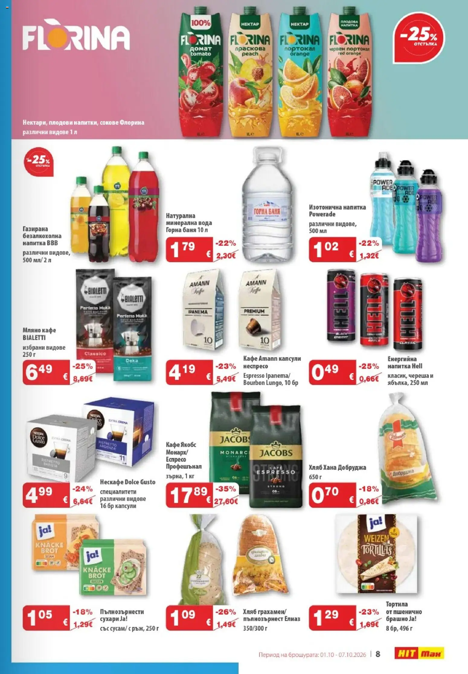 {H1} | Страница: 9 | Продукти: Домат, Кафе, Минерална вода, Напитка