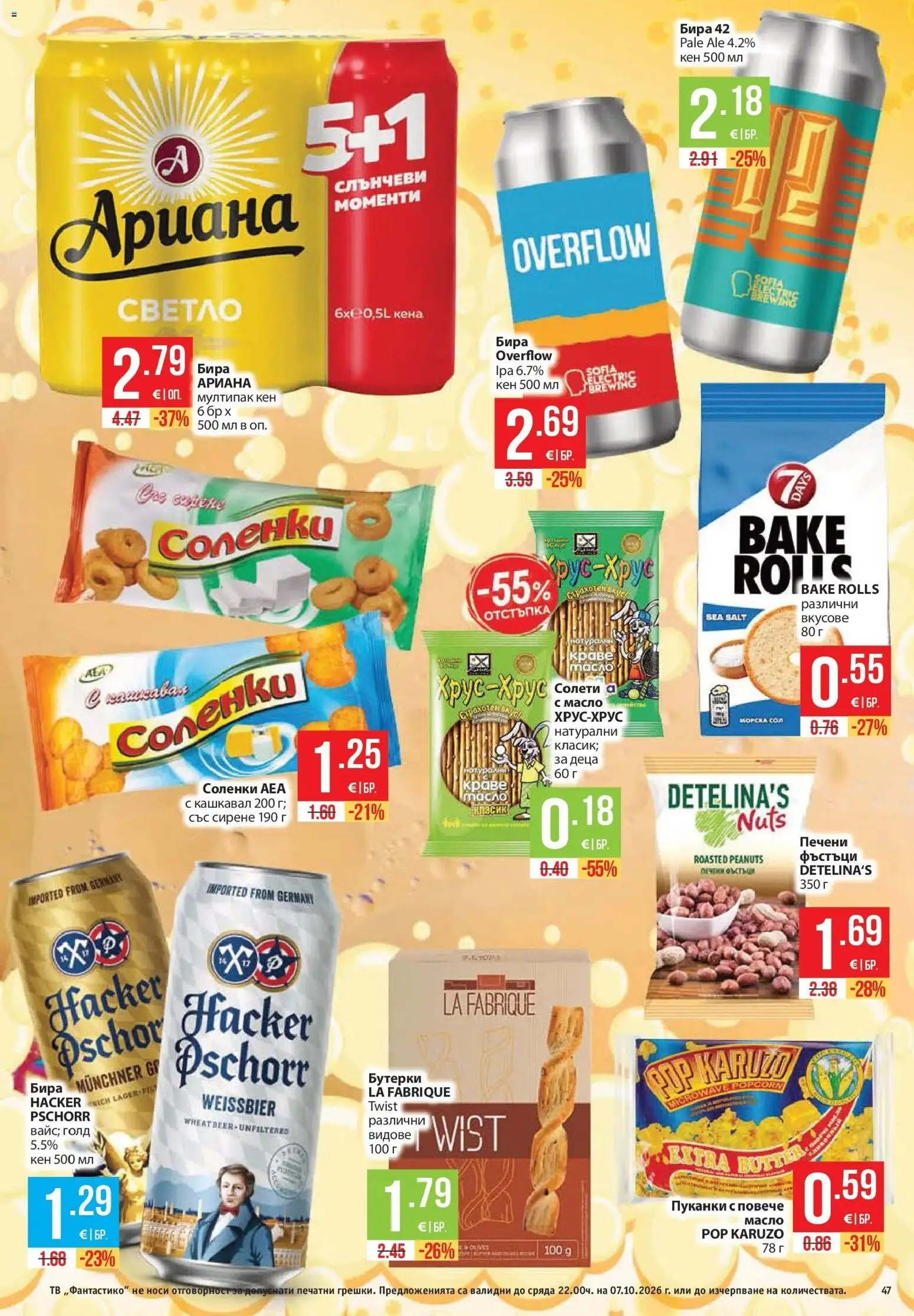 Нова Фантастико брошура София от 01.10.2026 | Страница: 47 | Продукти: Масло, Тв, Печени, Кен