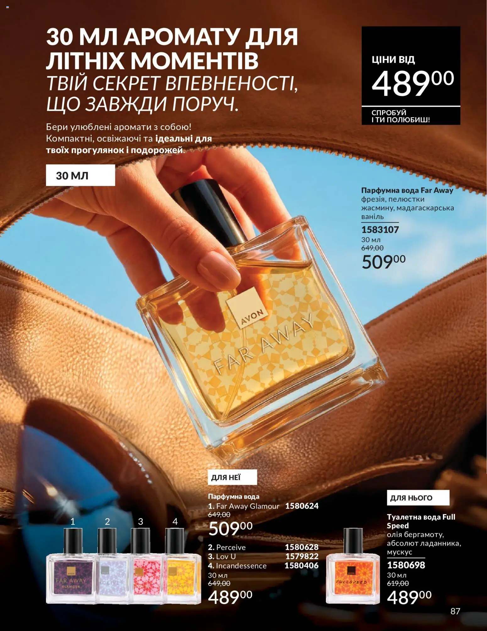 AVON Kаталог - дійснийкції з 01.07.2026 | Сторінка: 87