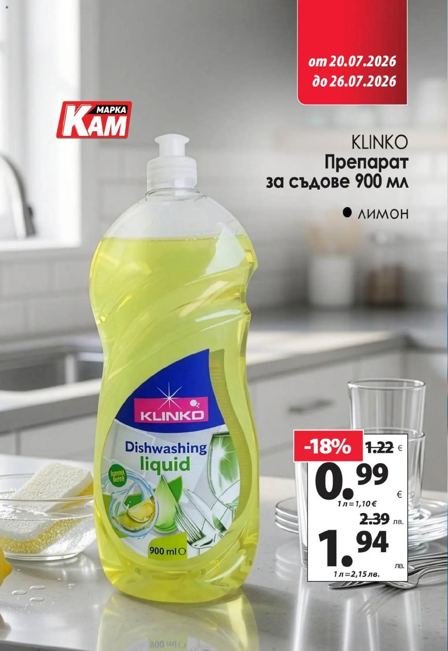 {H1} | Страница: 15 | Продукти: Препарат, Лимон, Препарат за съдове