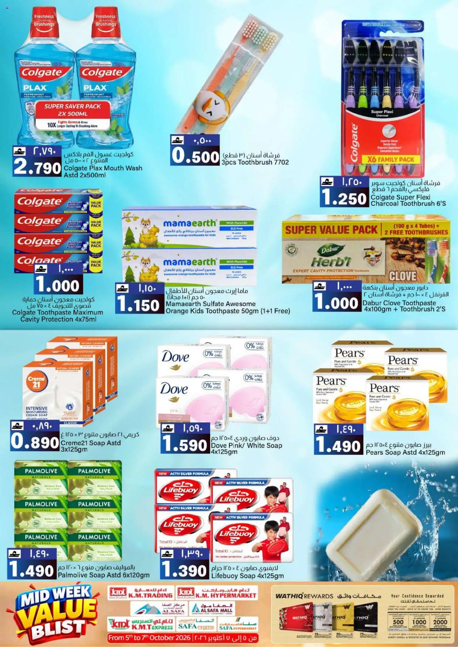 {H1} | Page: 20 | Products: Toothbrush, Toothpaste, Cream, Pears