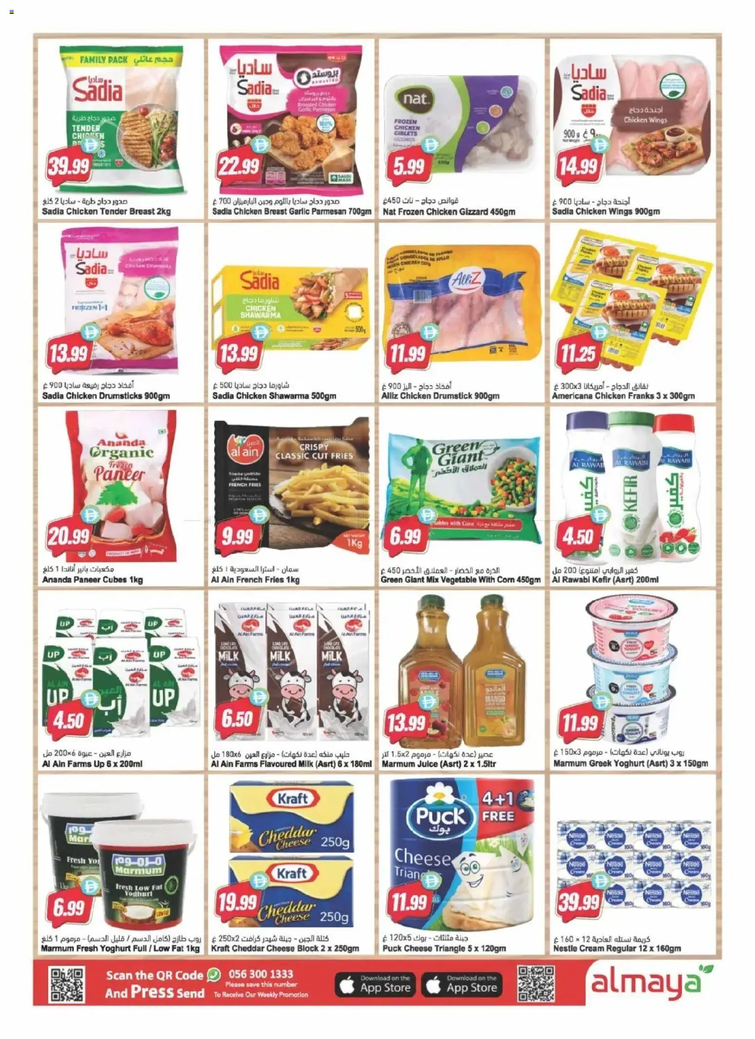 {H1} | Page: 3 | Products: Yoghurt, Corn, Cream, Press