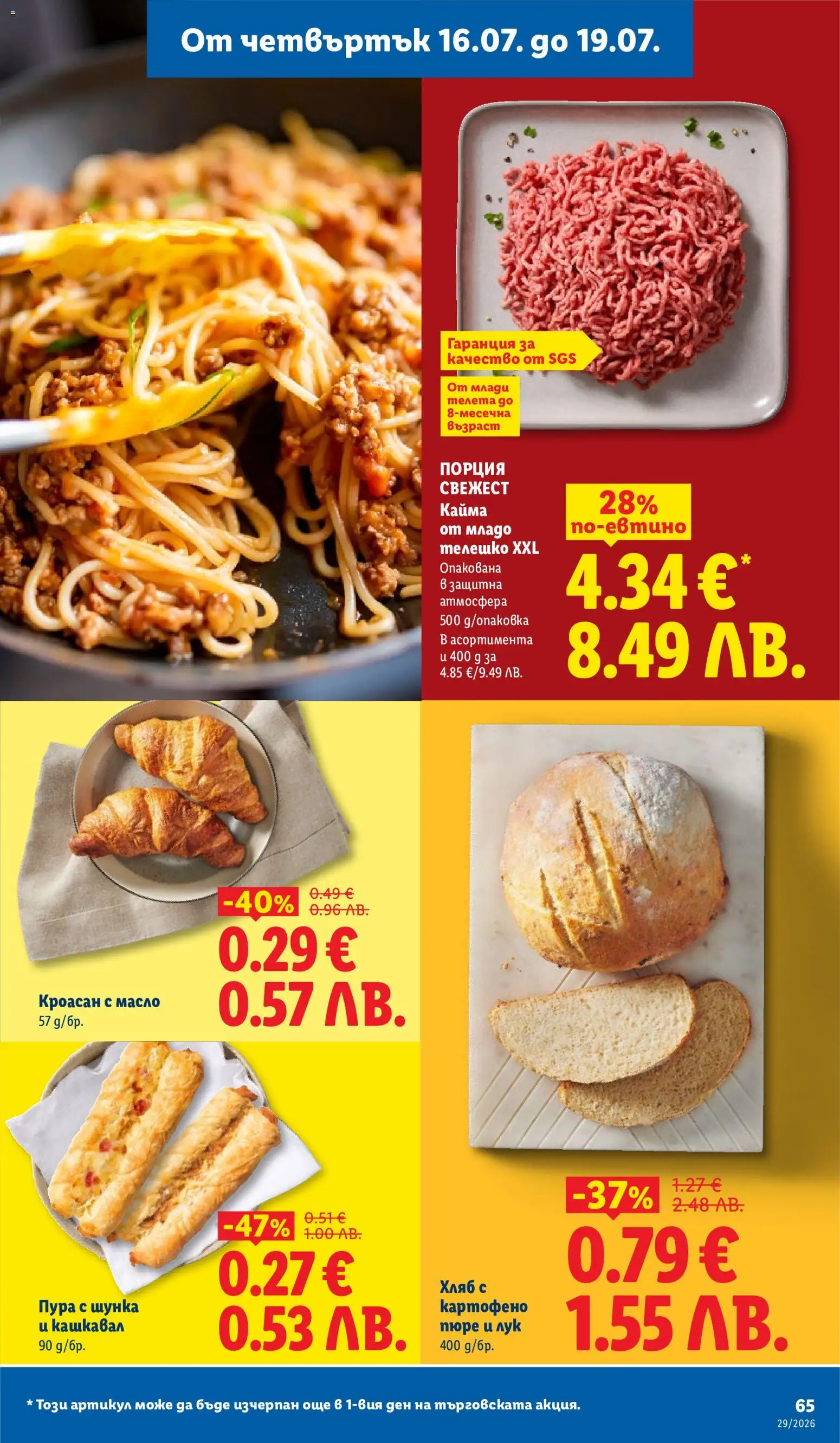 {H1} | Страница: 65 | Продукти: Лук, Масло, Кашкавал, Кайма