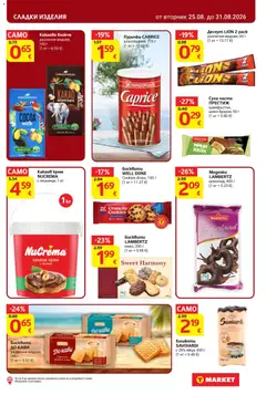 Преглед на T Market Cедмична брошура - Офертите са валидни от 25.08.2026 | Страница: 23