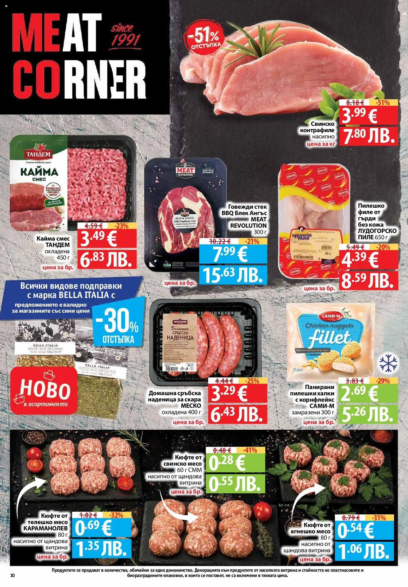 {H1} | Страница: 10 | Продукти: Пиле, Наденица, Филе, Корнфлейкс