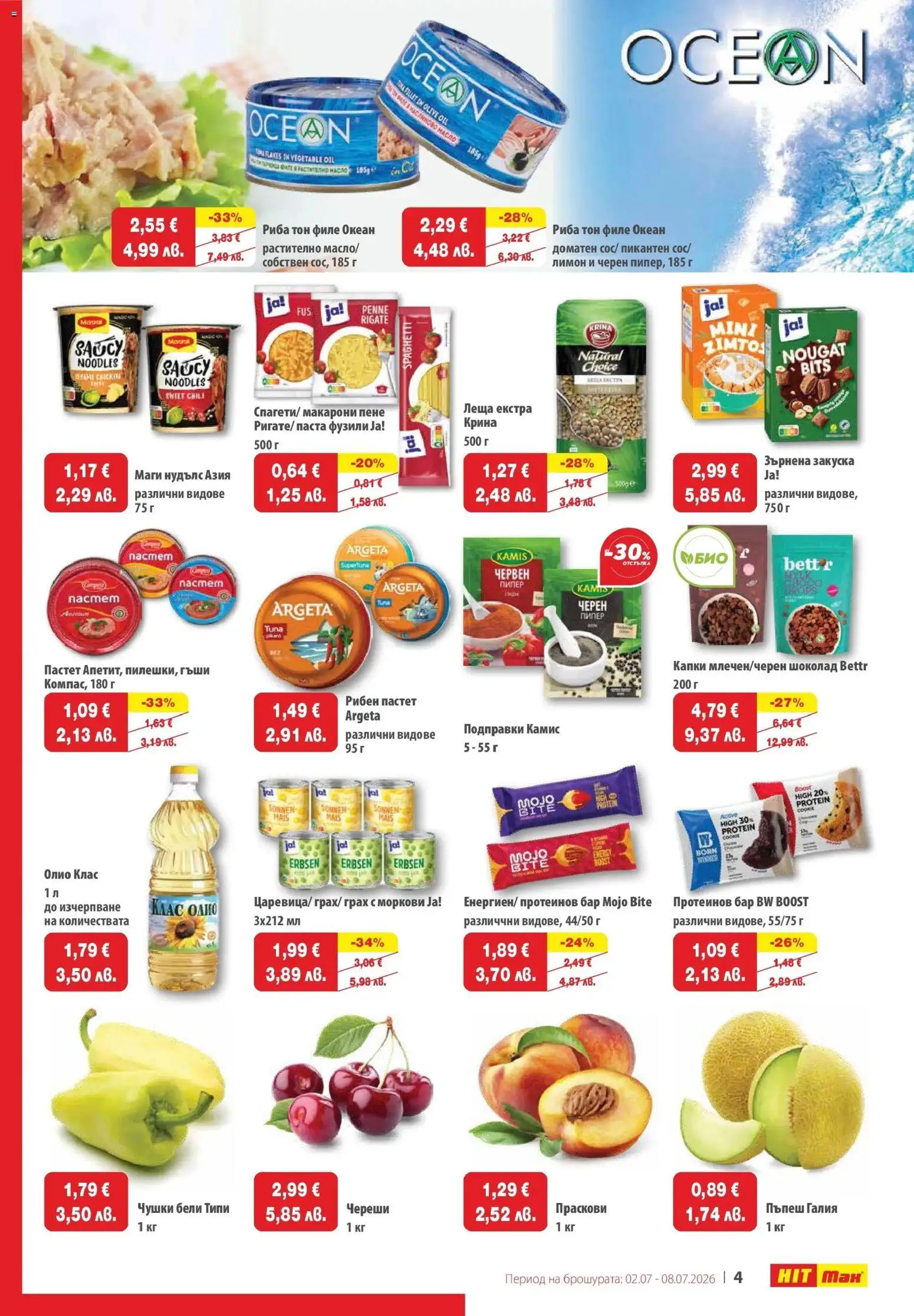 {H1} | Страница: 4 | Продукти: Олио, Пипер, Макарони, Моркови