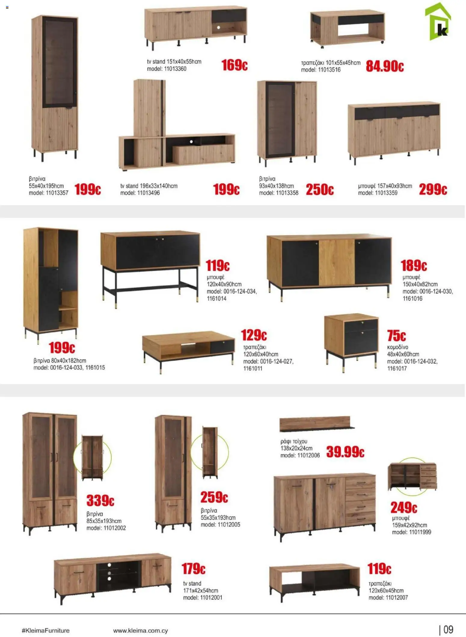 Kleima Catalogue Indoor – σε ισχύ από 18.06.2026 | Σελίδα: 9