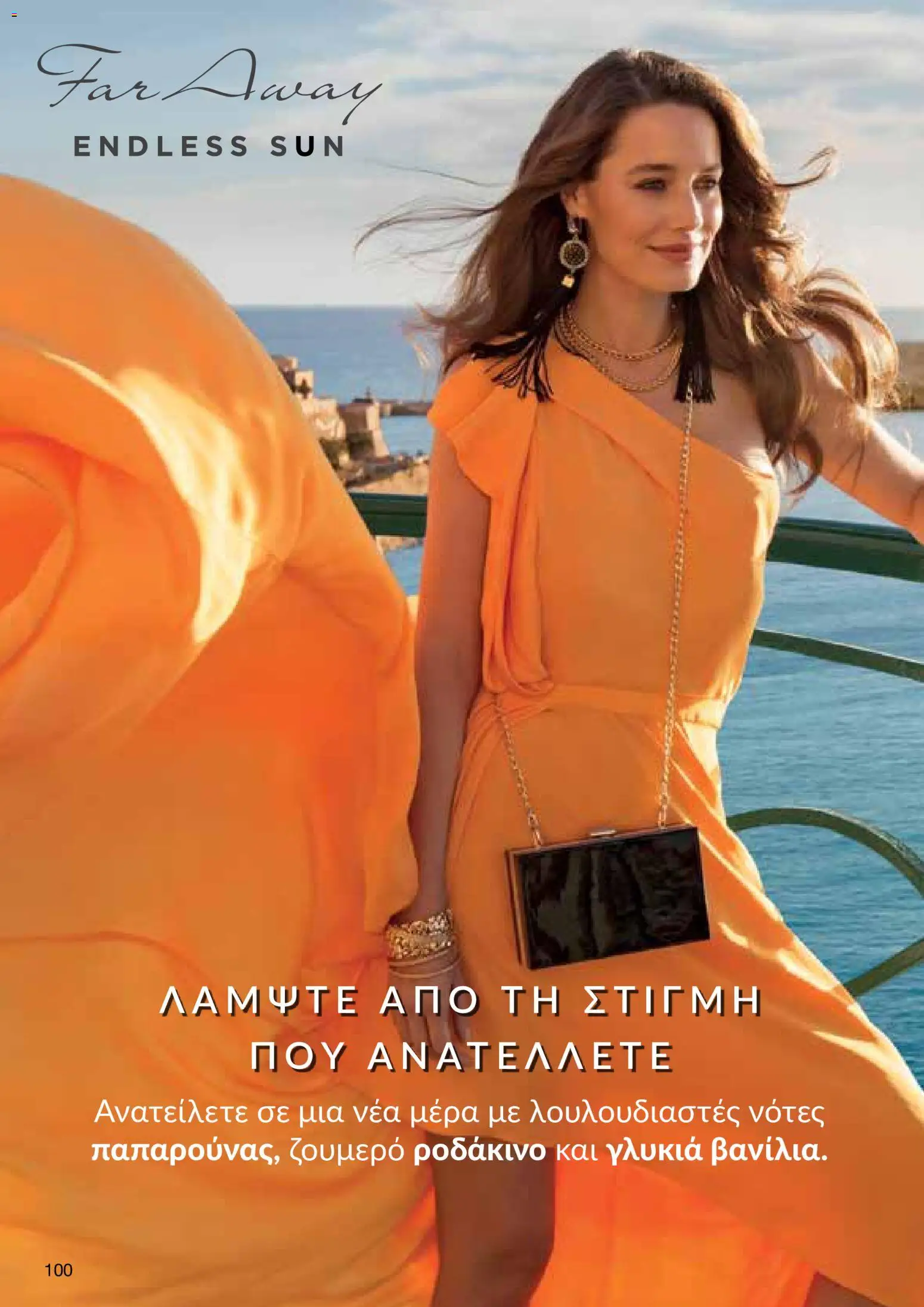 AVON – σε ισχύ από 27/07/2026 | Σελίδα: 98