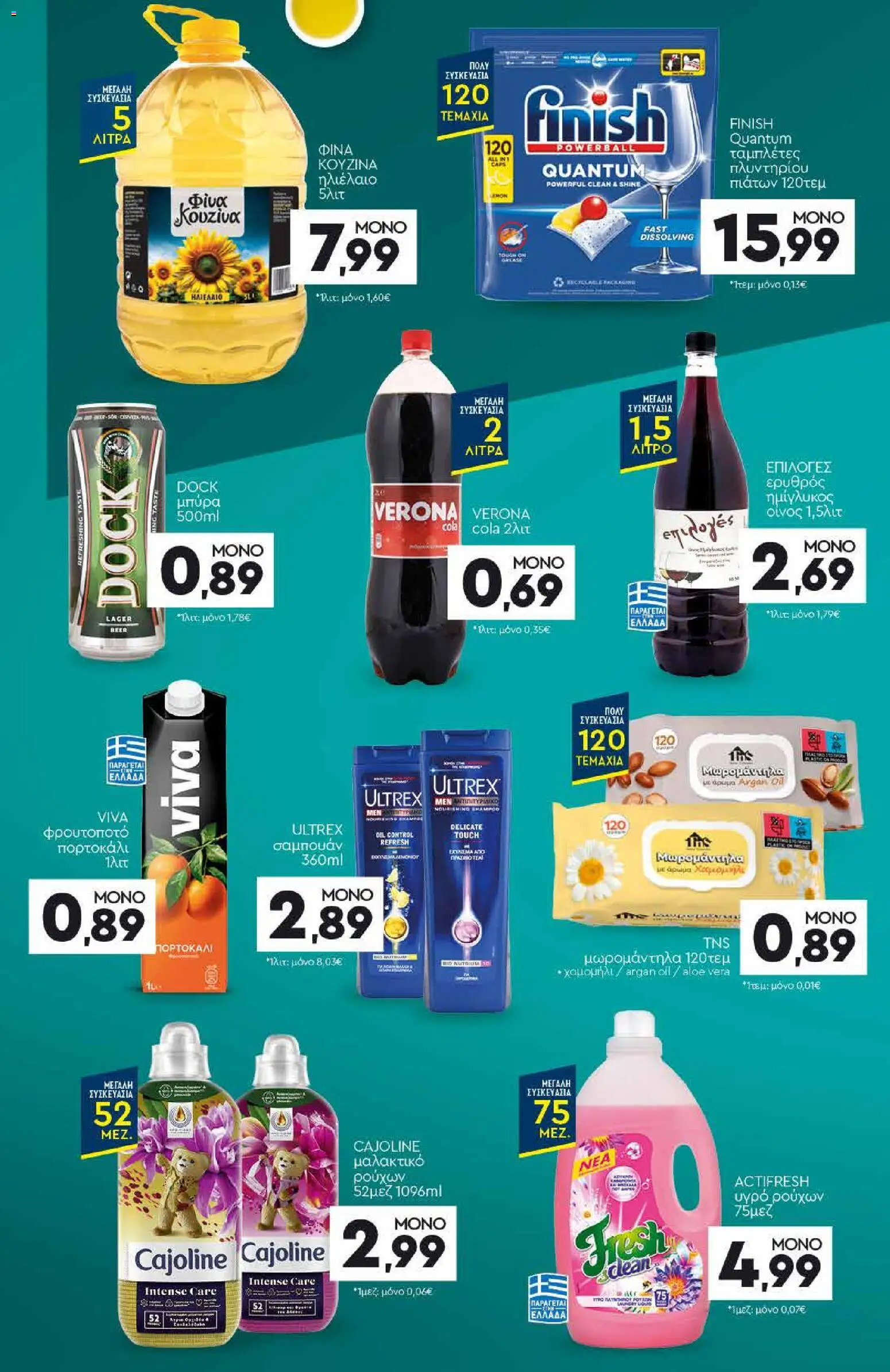 Discount Markt Φυλλάδιο - σε ισχύ από 12/10/2026 | Σελίδα: 21