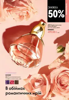 Oriflame акції дійснийкції з 21.06.2026 | Сторінка: 41