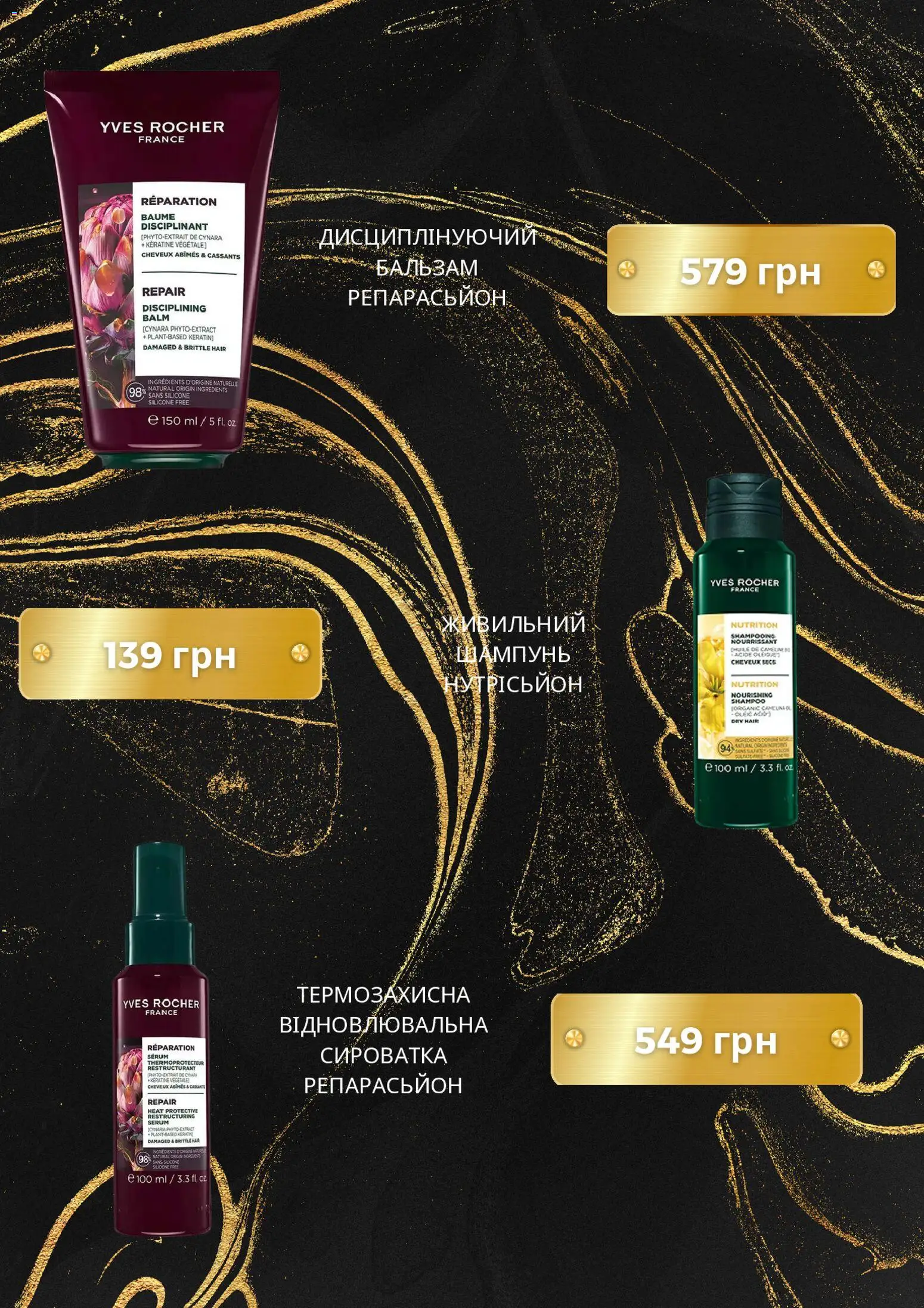 Yves Rocher Kаталог - дійснийкції з 01.09.2026 | Сторінка: 3 | Товари: Шампунь