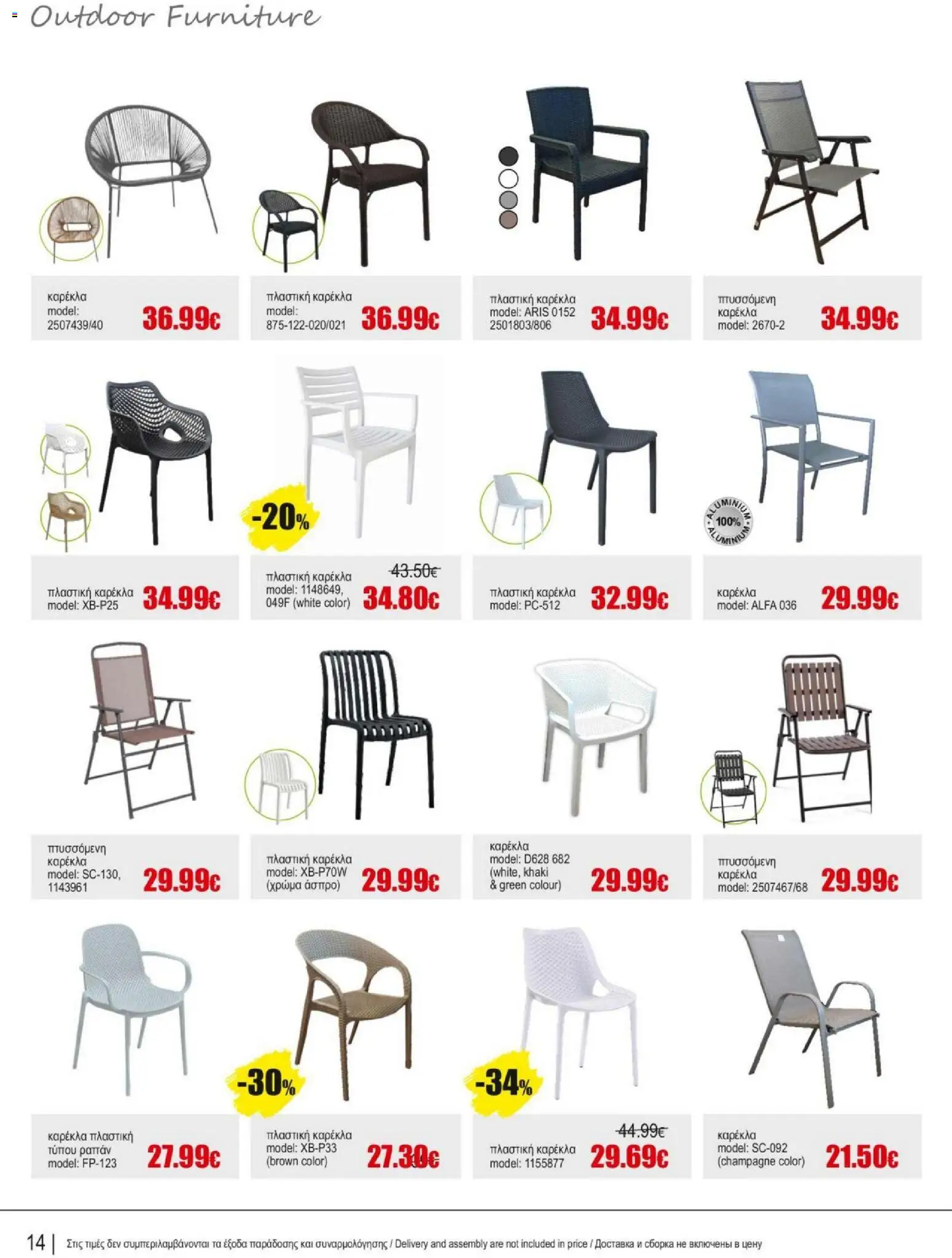 Kleima Catalogue Outdoor – σε ισχύ από 18.06.2026 | Σελίδα: 14