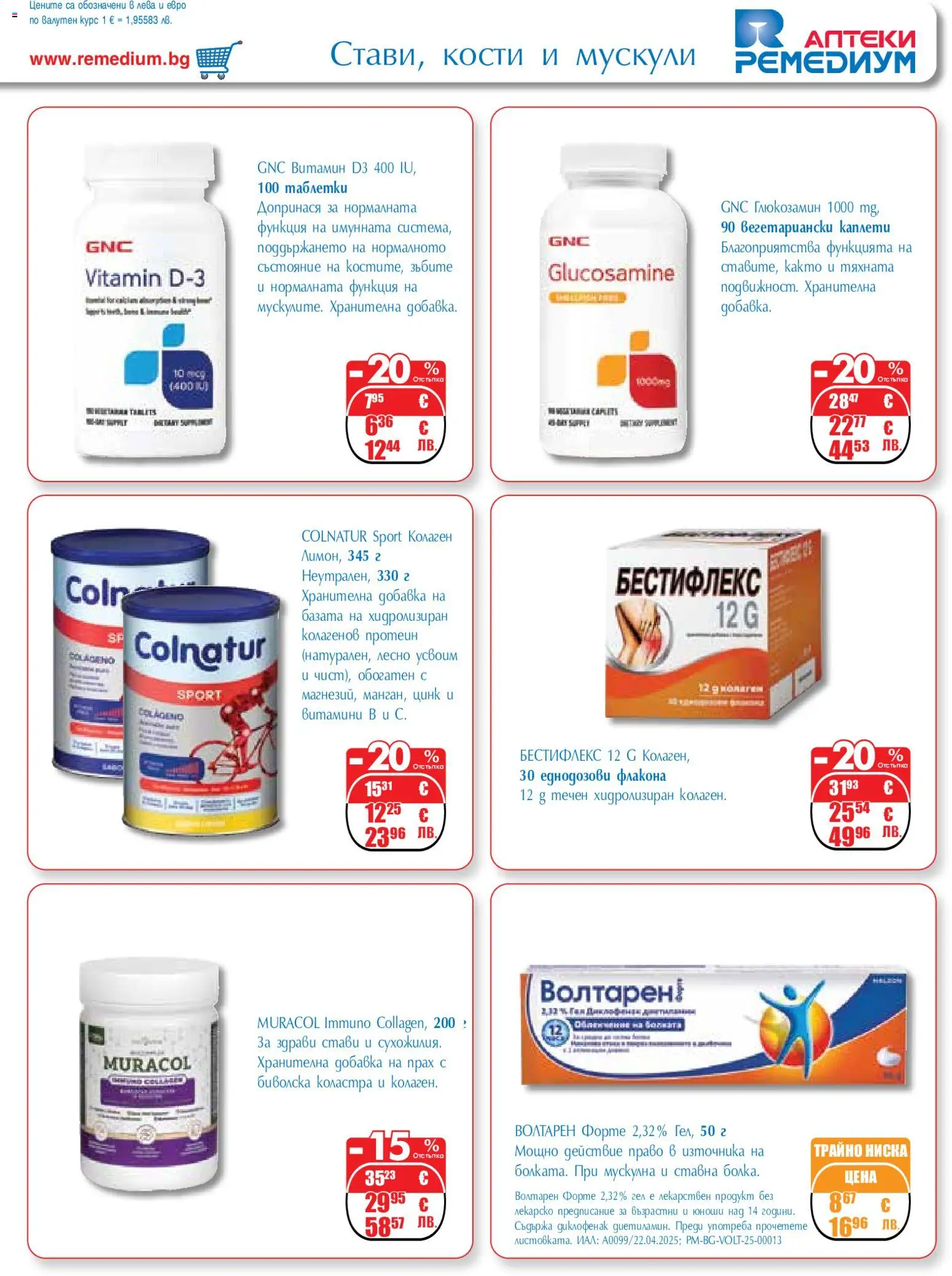 {H1} | Страница: 5 | Продукти: Таблетки, Витамини, Прах