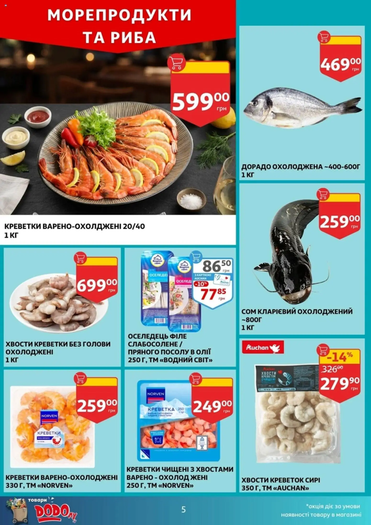 Ашан Kаталог - дійснийкції з 14.10.2026 | Сторінка: 5 | Товари: Риба, Морепродукти, Оселедець, Креветки