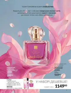 AVON акції дійснийкції з 01.05.2026 | Сторінка: 9