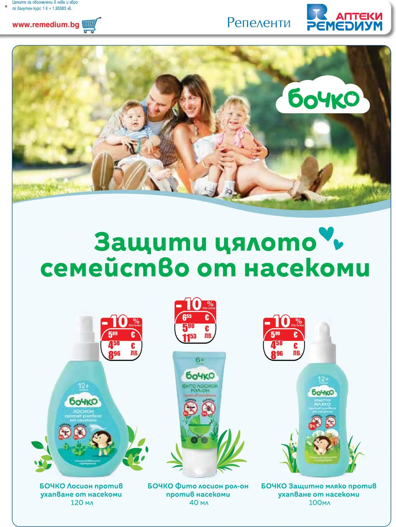{H1} | Страница: 33 | Продукти: Мляко, Лосион