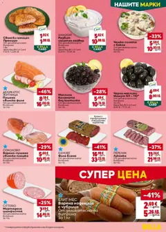 Преглед на ЕЛИТ МЕС Варена наденица с чубрица, От деликатесната Витрина За 1 кг - Офертите са валидни от 14.05.2026 | Страница: 19