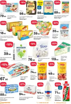 Рукавичка акції дійснийкції з 28.05.2026 | Сторінка: 10 | Товари: Сир, Сир плавлений, Масло, Твердий сир