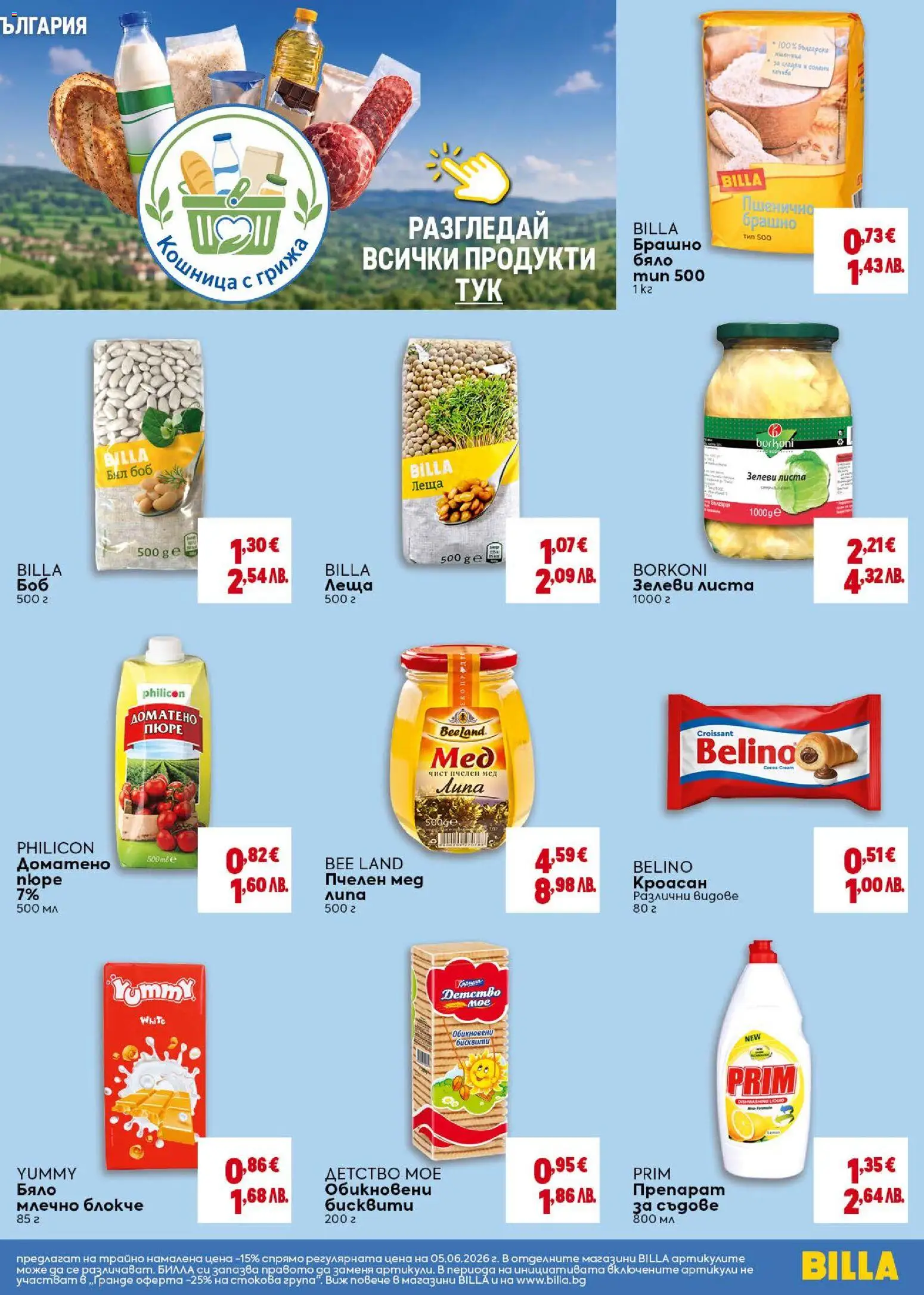 {H1} | Страница: 13 | Продукти: Пюре, Леща, Брашно, Кошница