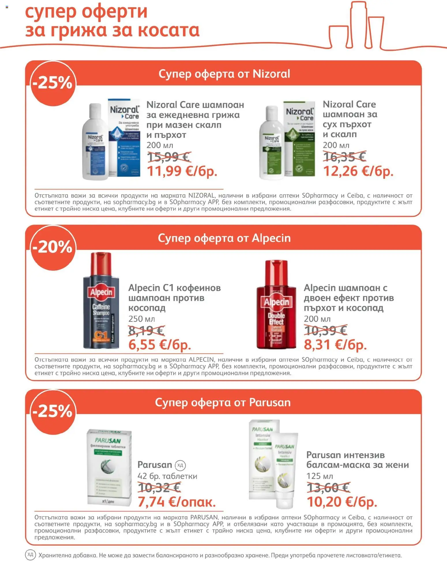 {H1} | Страница: 29 | Продукти: Шампоан против косопад, Шампоан, Таблетки