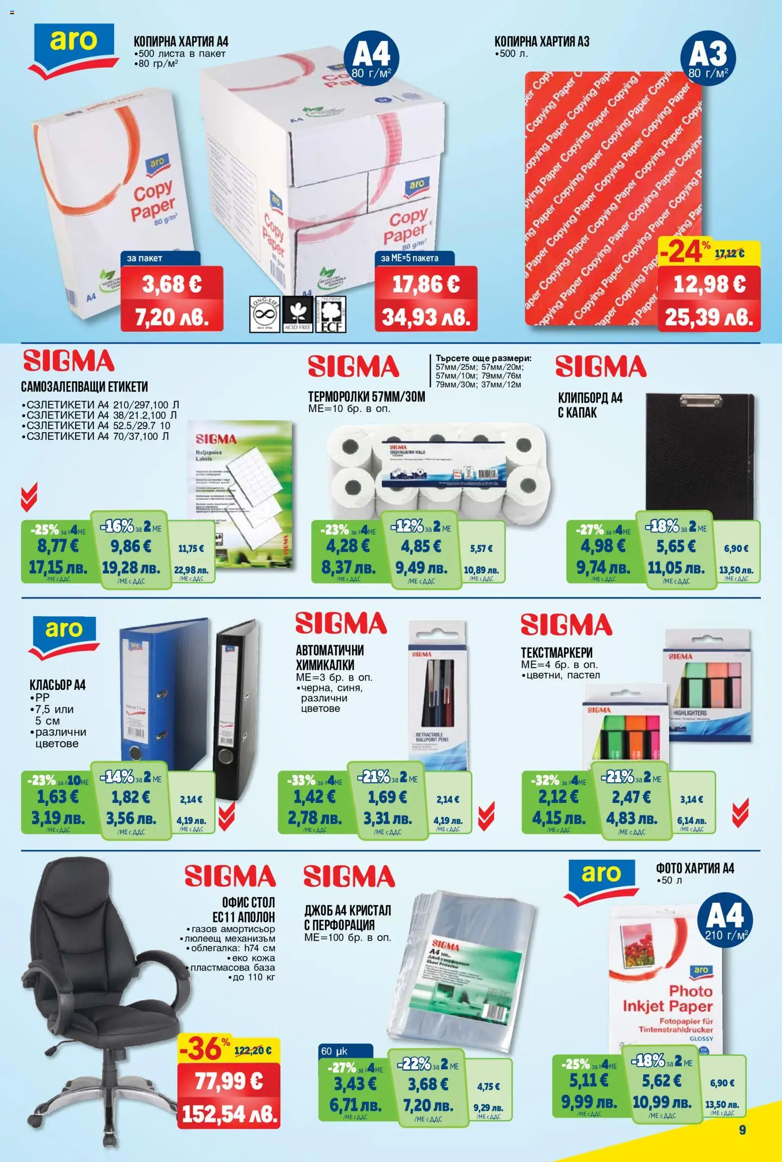 {H1} | Страница: 9 | Продукти: Облегалка, Хартия, Стол, Офис