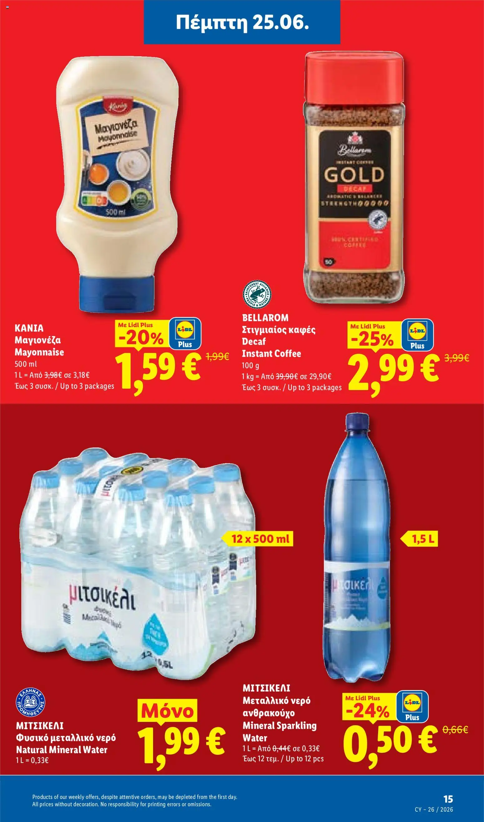 Lidl φυλλαδιο – σε ισχύ από 25/06/2026 | Σελίδα: 15