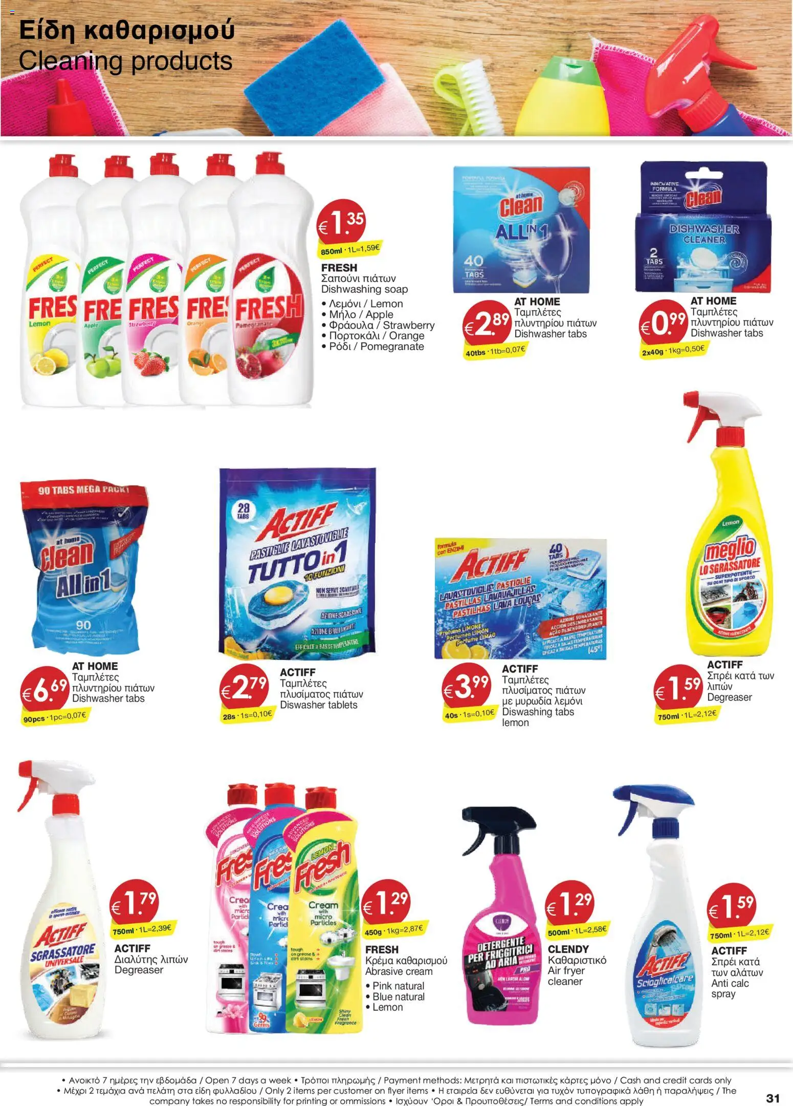 Super Discount Store φυλλαδιο – σε ισχύ από 21/08/2026 | Σελίδα: 31