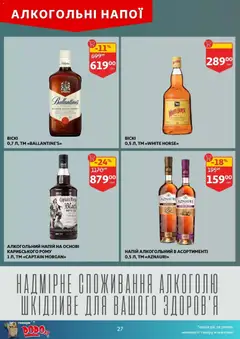 Ашан акції дійснийкції з 27.08.2026 | Сторінка: 27 | Товари: Напій