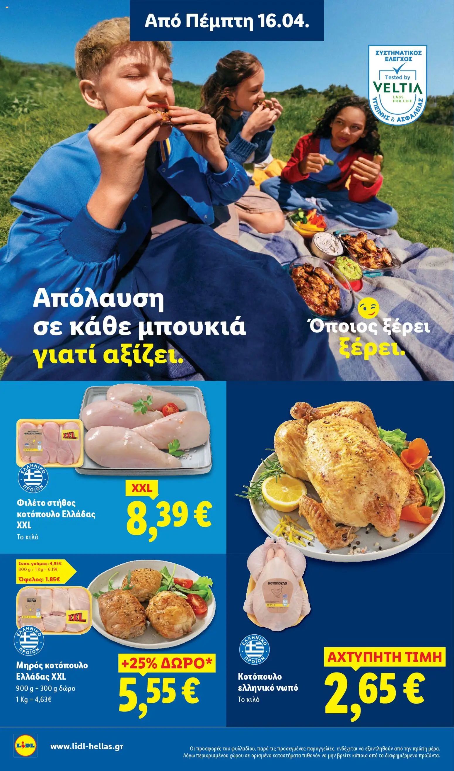  | Σελίδα: 4 | Προϊόντα: Κοτόπουλο, Φιλέτο