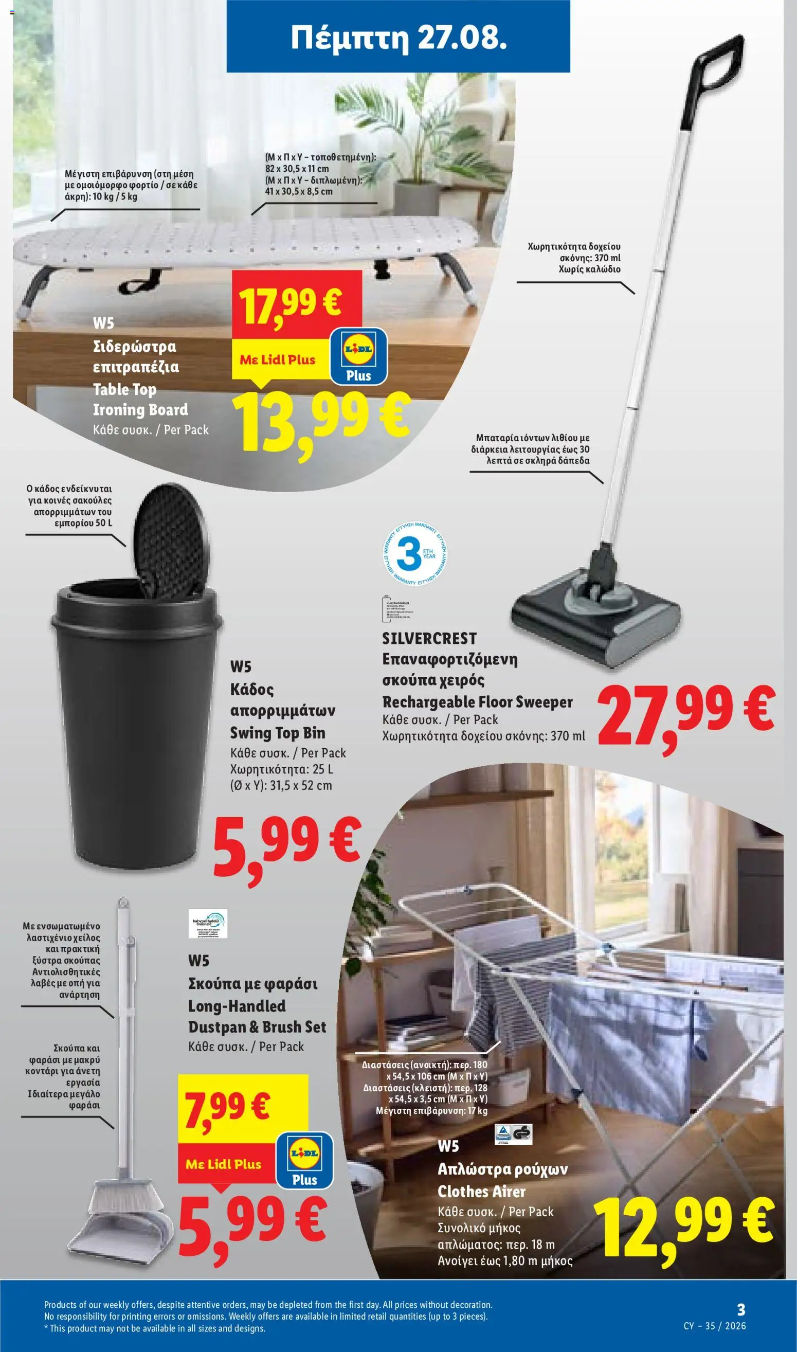 Lidl φυλλαδιο – σε ισχύ από 27/08/2026 | Σελίδα: 33