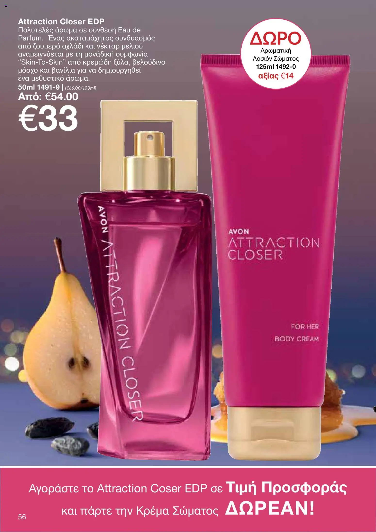 AVON φυλλαδιο – σε ισχύ από 08.06.2026 | Σελίδα: 56
