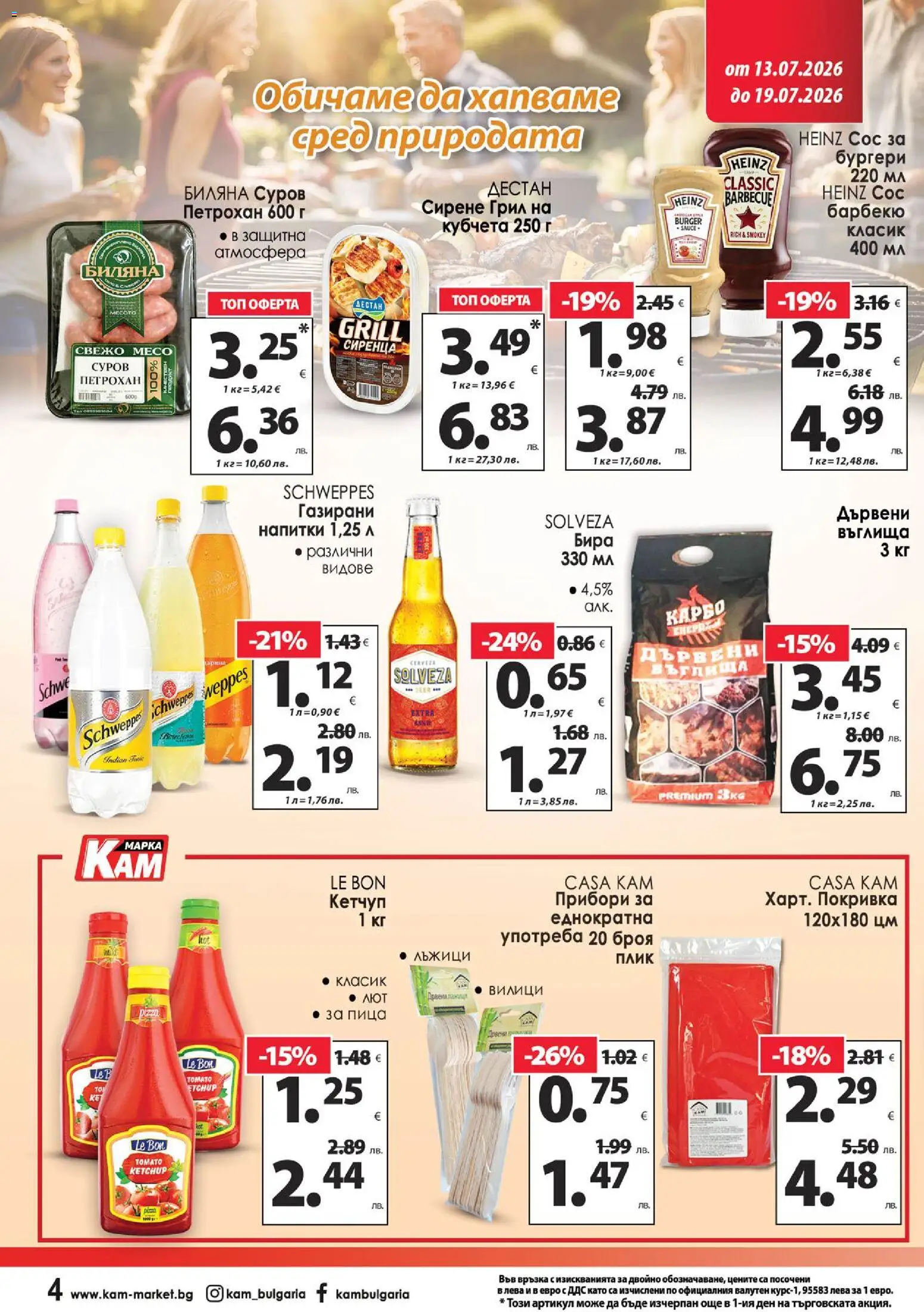{H1} | Страница: 7 | Продукти: Прибори, Кетчуп, Покривка, Бира