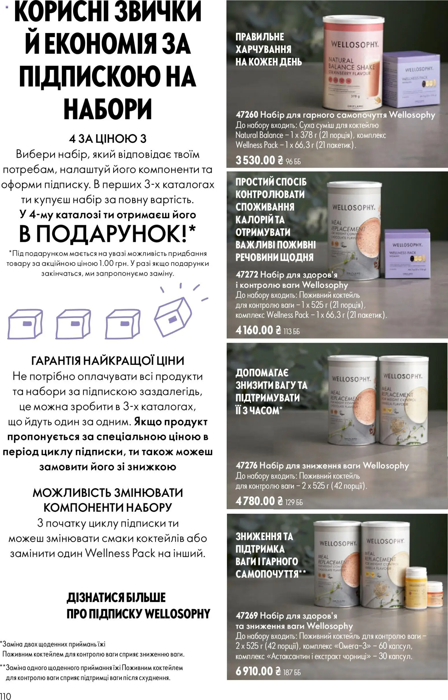 Oriflame Kаталог - дійснийкції з 02.08.2026 | Сторінка: 110 | Товари: Ваги