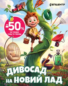 Эпицентр акції дійснийкції з 06.05.2026
