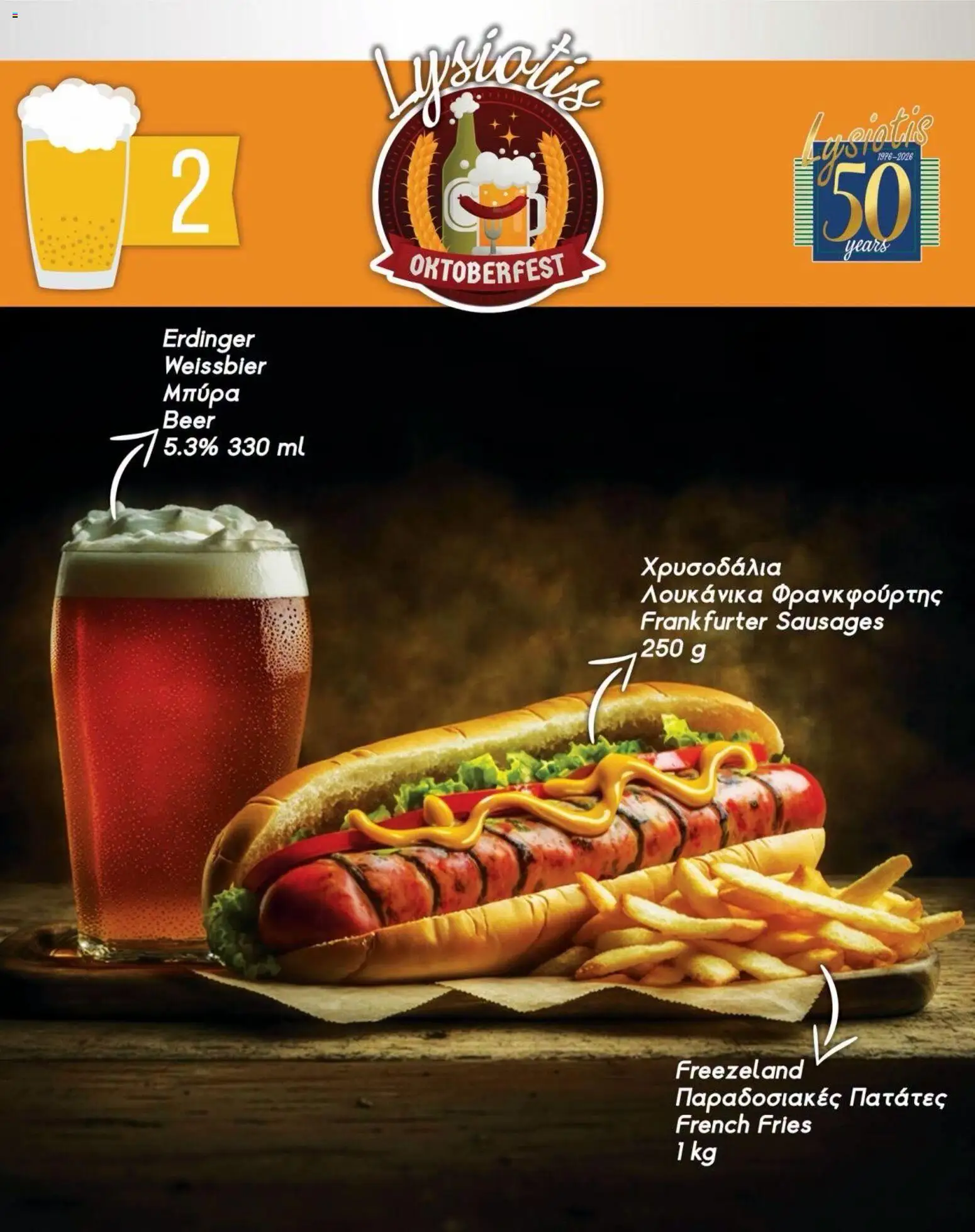 Lysiotis φυλλαδιο Oktoberfest – σε ισχύ από 07/10/2026 | Σελίδα: 3