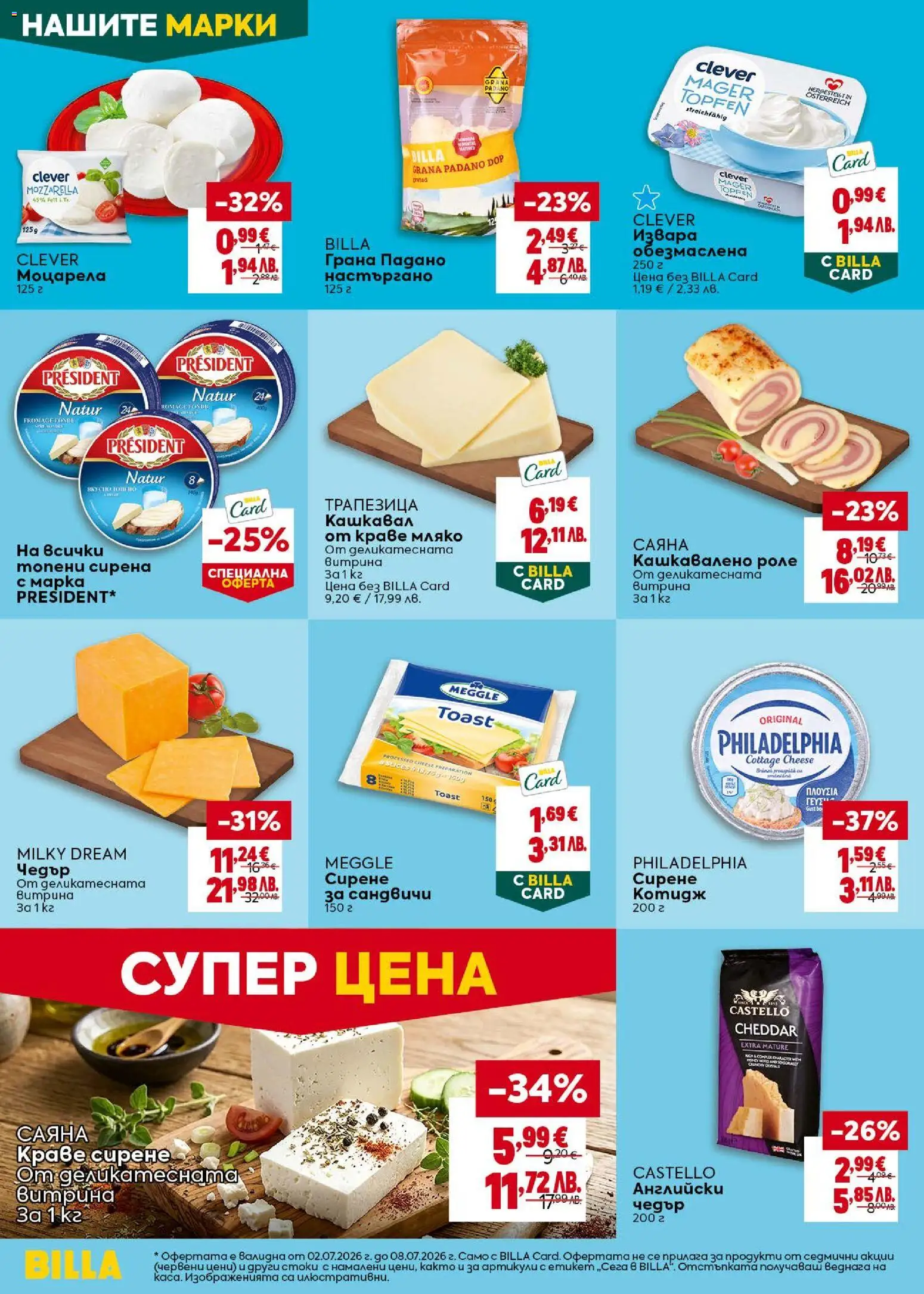 {H1} | Страница: 20 | Продукти: Извара, Моцарела, Кашкавал, Raquettes de ping-pong