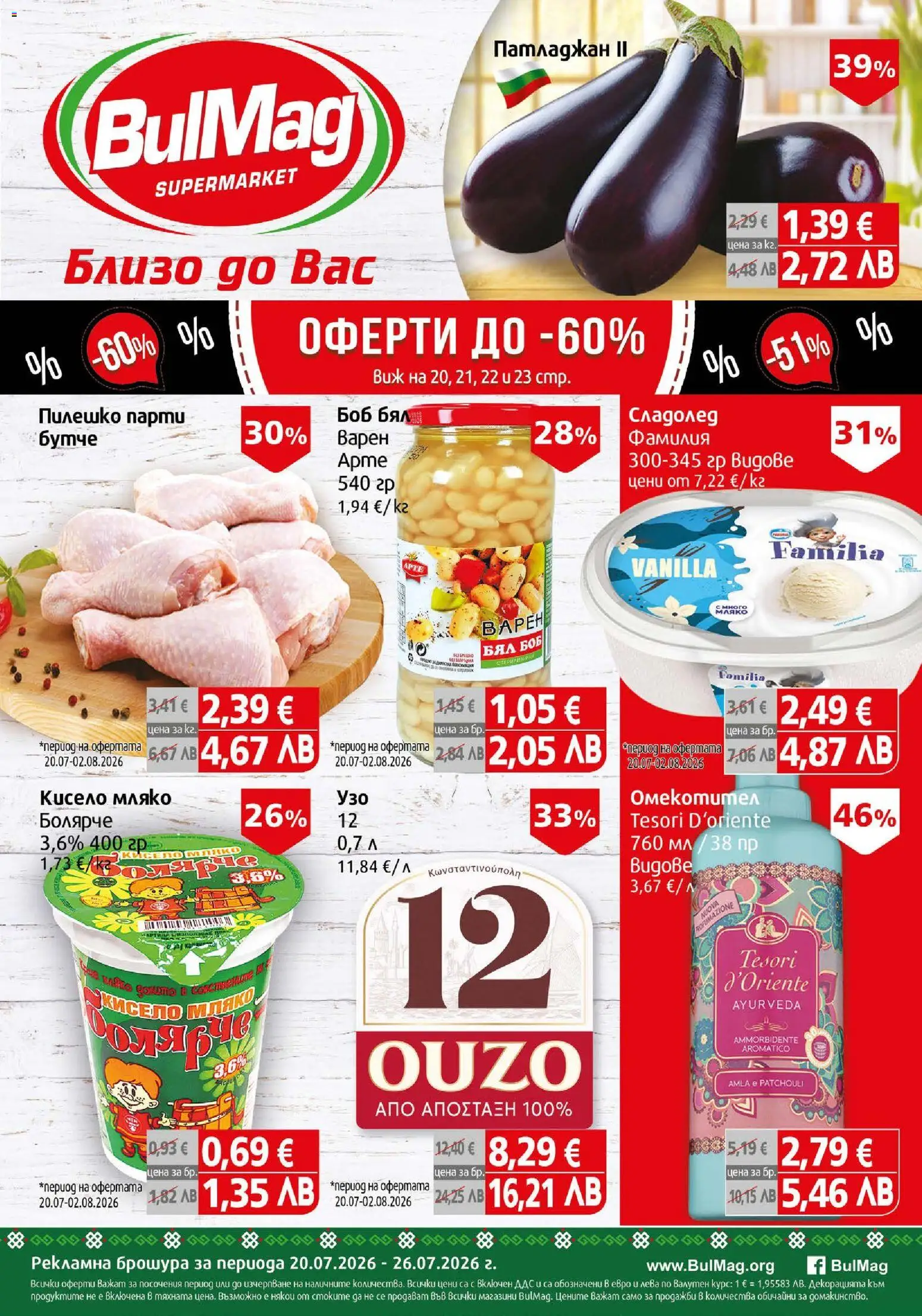 {H1} | Страница: 1 | Продукти: Кисело мляко, Мляко, Боб, Пилешко