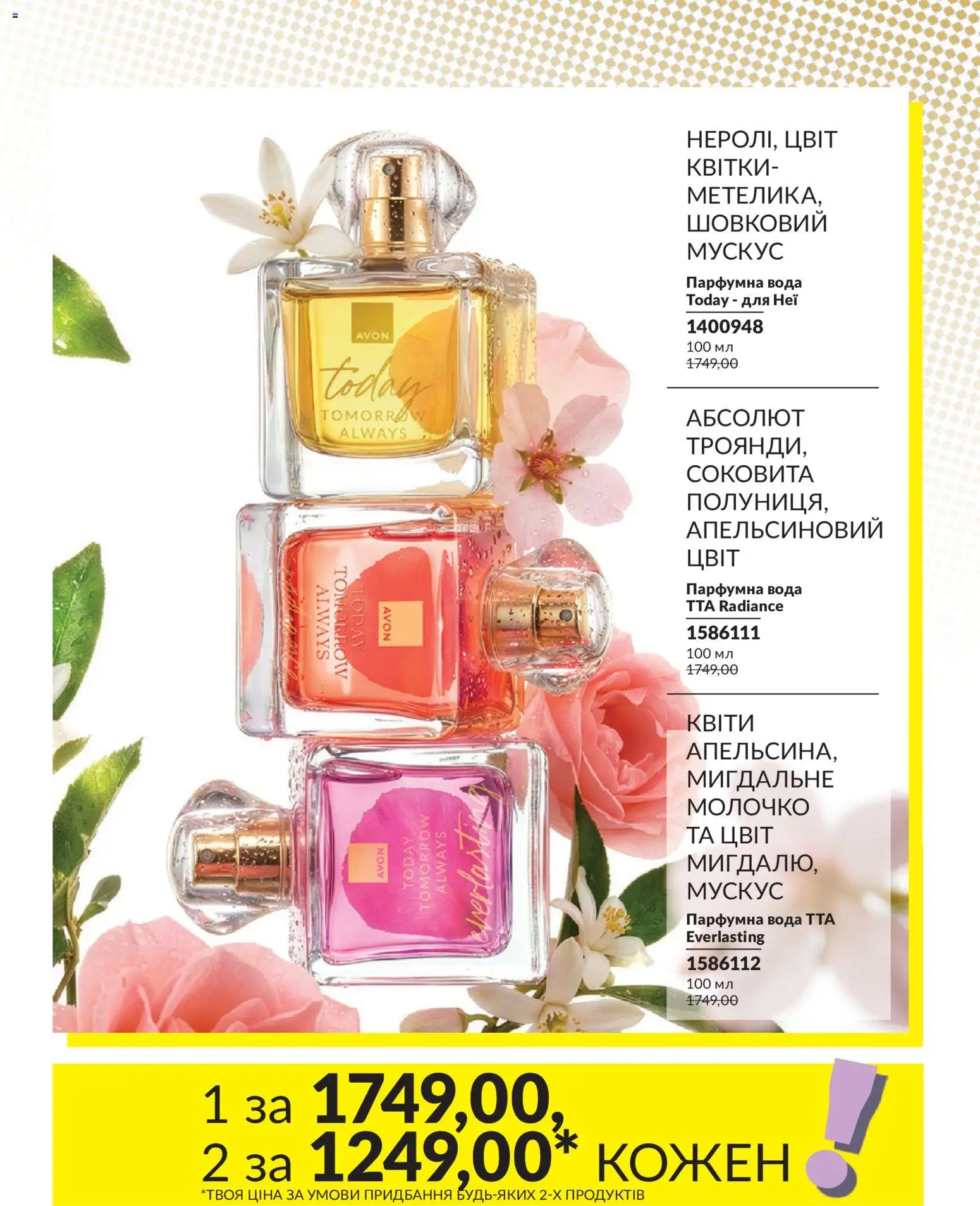 AVON Kаталог - дійснийкції з 30.06.2026 | Сторінка: 39 | Товари: Вода