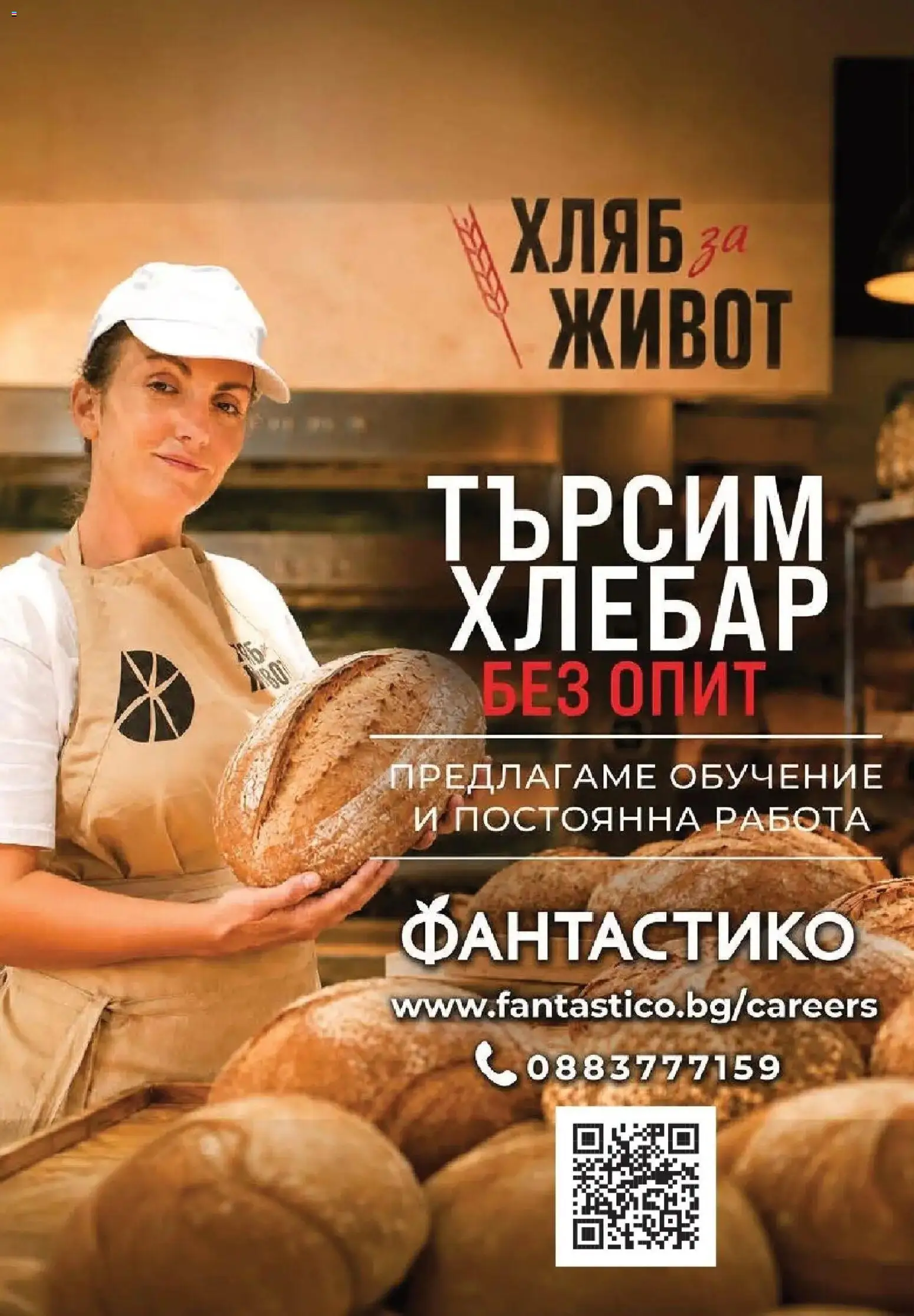 Нова Фантастико брошура София от 27.08.2026 | Страница: 42 | Продукти: Хляб