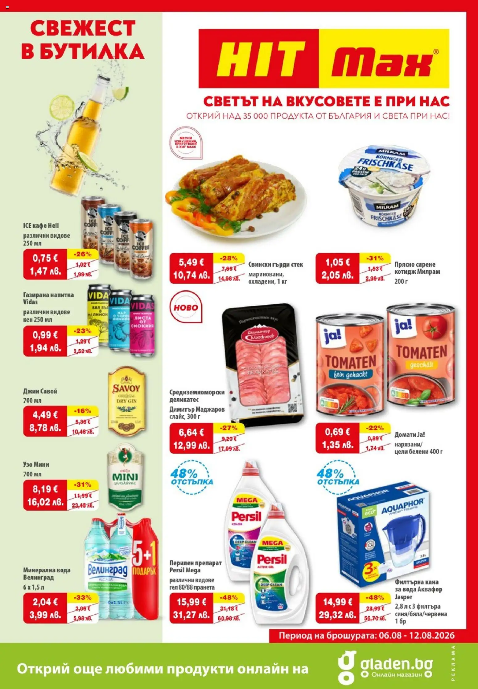 {H1} | Страница: 1 | Продукти: Препарат, Джин, Вода, Напитка