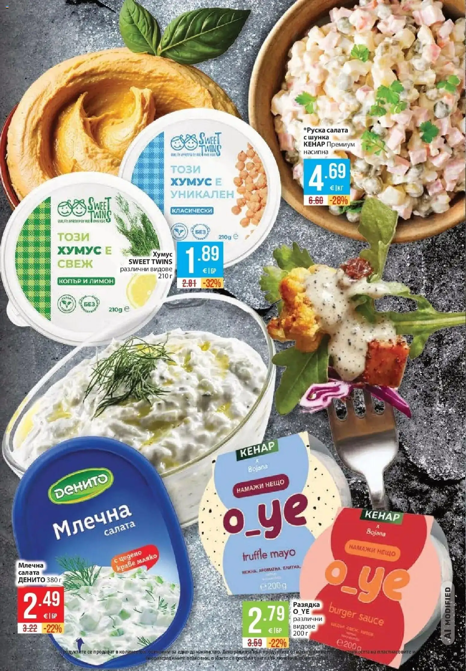 Нова Фантастико брошура София от 27.08.2026 | Страница: 22 | Продукти: Шунка, Хумус, Копър, Разядка