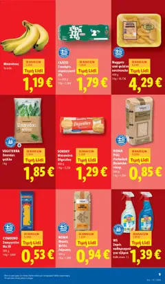 ΝΩΜΑ Φακές ψιλές Λάρισας, 500 g - Προεπισκόπηση φυλλαδίου από το κατάστημα Lidl,  σε ισχύ από 08/10/2026 | Σελίδα: 11
