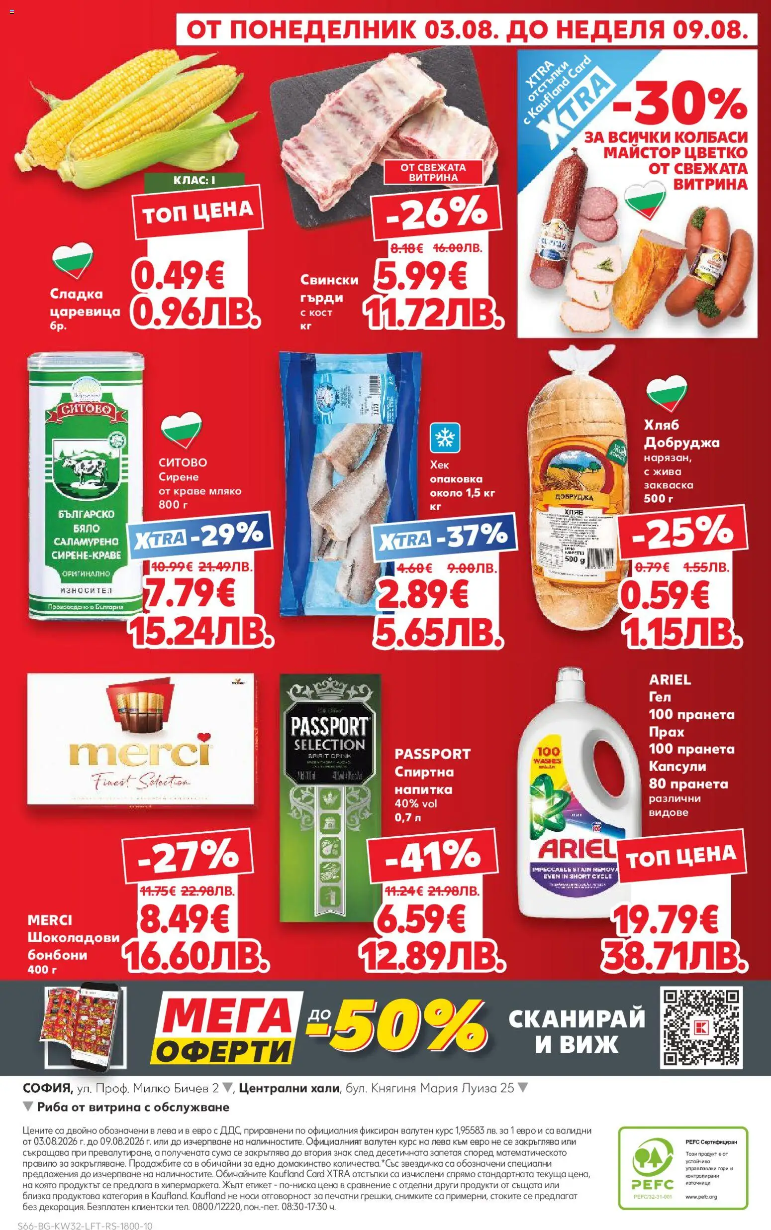 {H1} | Страница: 66 | Продукти: Хляб, Риба, Краве, Царевица