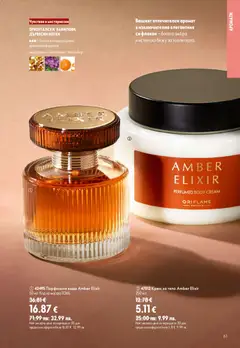 Преглед на Oriflame каталог 11 - Офертите са валидни от 05.08.2026 | Страница: 61 | Продукти: Крем, Крем за тяло, Вода, Аромат