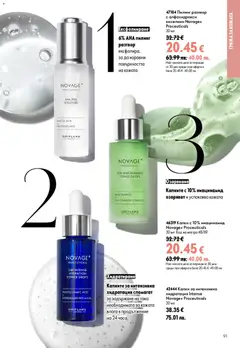 Преглед на Oriflame каталог 09 - Офертите са валидни от 24.06.2026 | Страница: 91 | Продукти: Пилинг