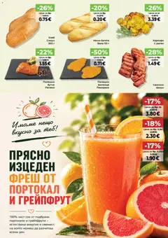 Преглед на Дар брошура - Офертите са валидни от 29.10.2026 | Страница: 15