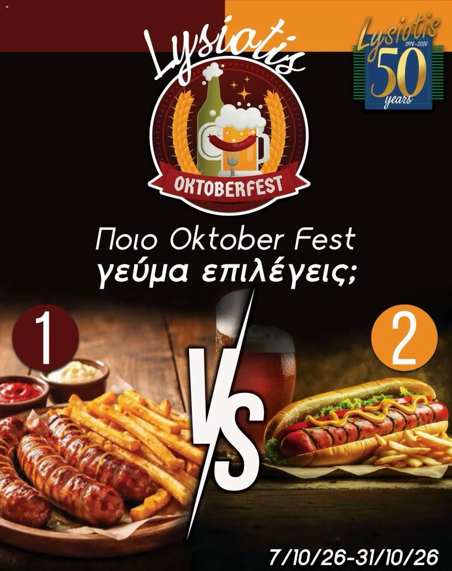 Lysiotis φυλλαδιο Oktoberfest – σε ισχύ από 07/10/2026 | Σελίδα: 1