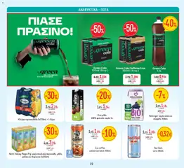 Θανόπουλος - Προσφορές - Προεπισκόπηση φυλλαδίου από το κατάστημα Θανόπουλος,  σε ισχύ από 09/09/2026 | Σελίδα: 22 | Προϊόντα: Red Bull
